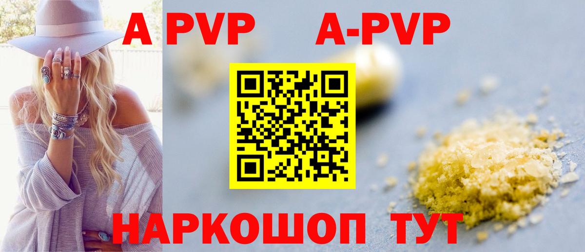 Апатиты  A-PVP  Alfa_PVP крисы CK  Вход с VPN  А ПВП VHQ 