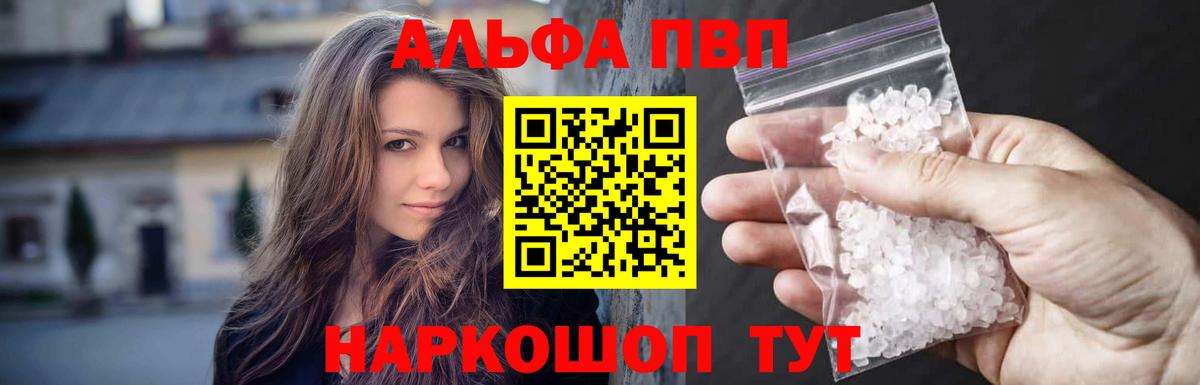 Альфа ПВП Crystall Апатиты