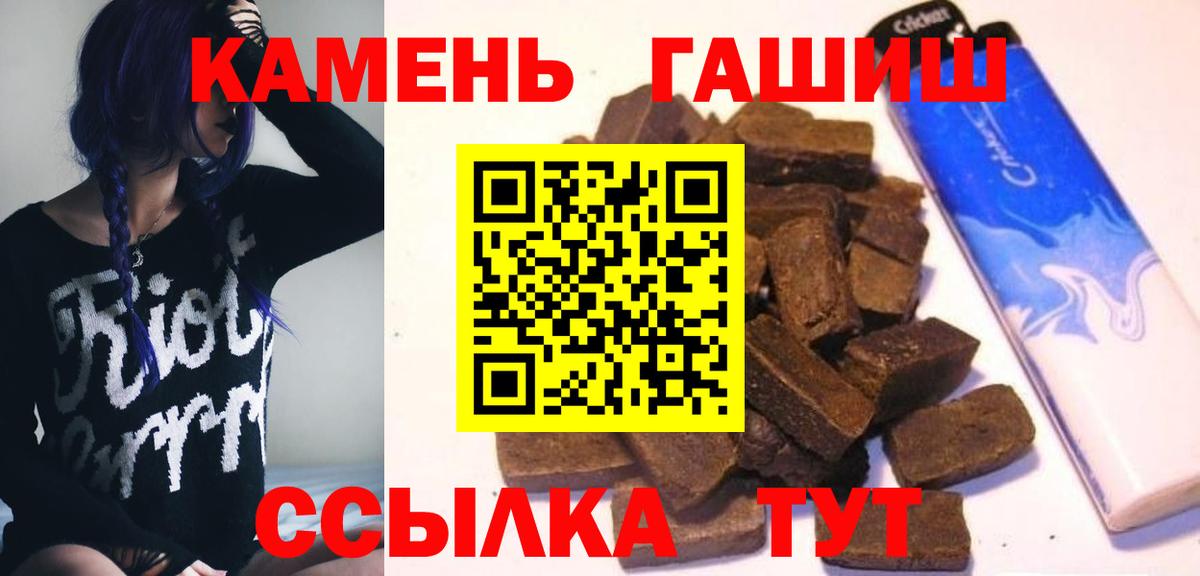ГАШ  ГАШИШ 40% ТГК  ГАШ хэш  Вход с VPN  Апатиты 