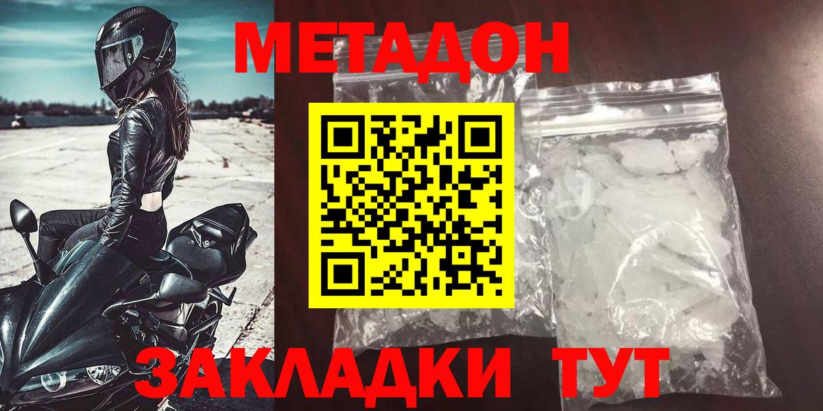 МЕТАДОН мёд Апатиты